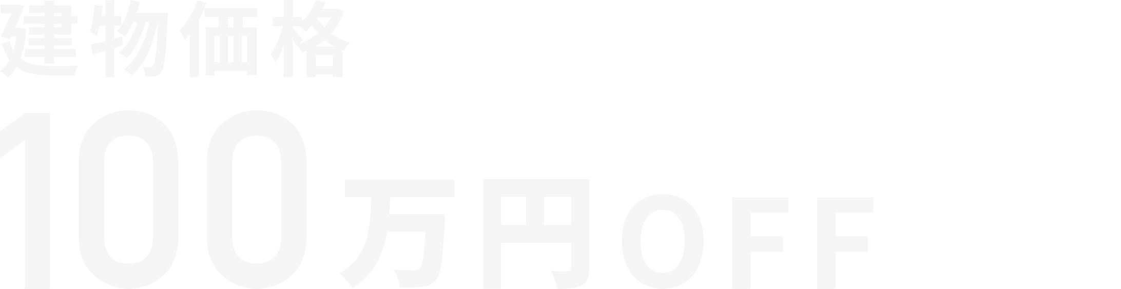 建物価格100万円OFF