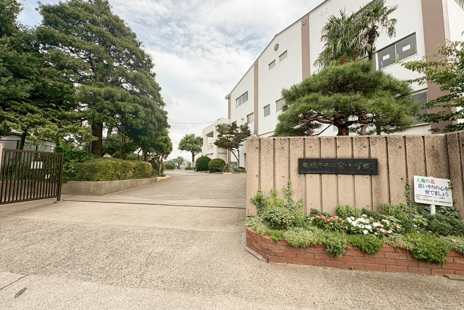 船橋市立二宮小学校