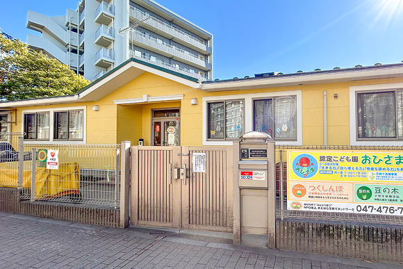 認定こども園おひさま