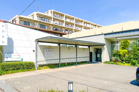 吉田医院