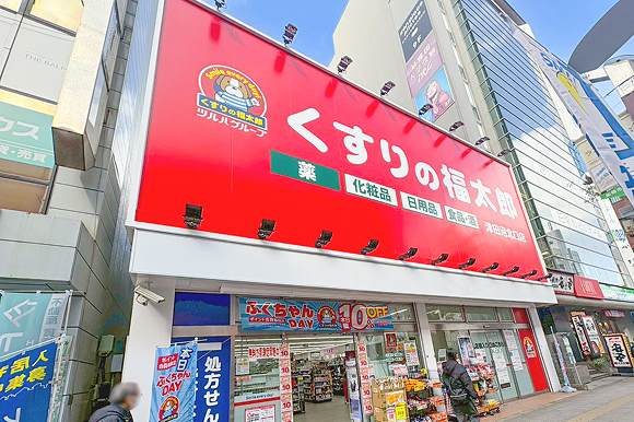 くすりの福太郎津田沼北口店