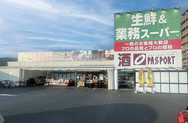 生鮮＆業務スーパー勝田台店