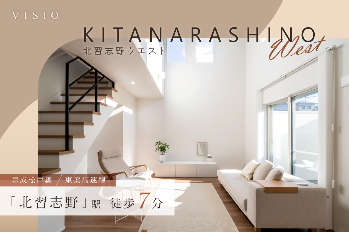 VISIO北習志野West